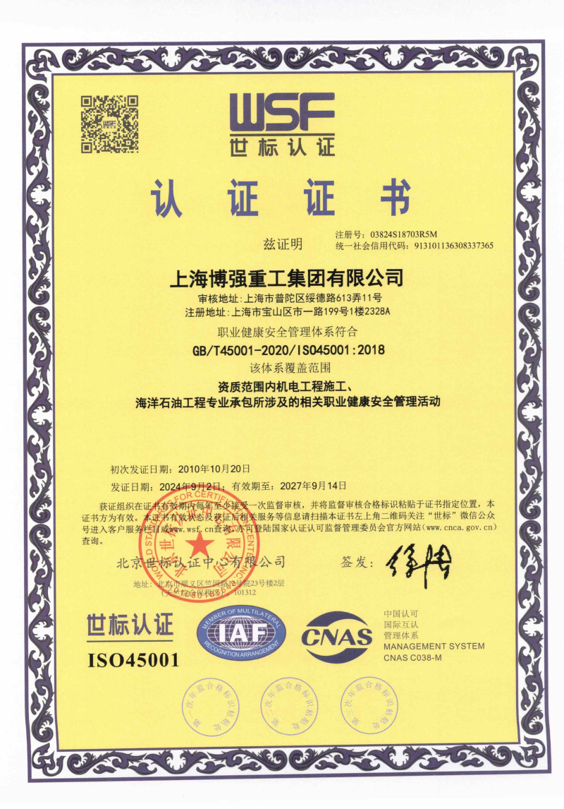 ISO45001 職業健康安全管理體系(圖1)