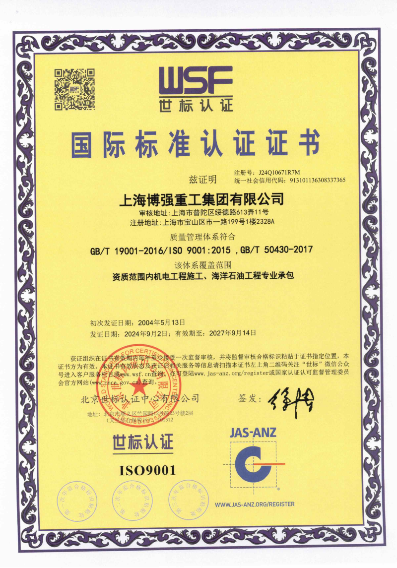 ISO9001 質(zhì)量管理體系(圖1)